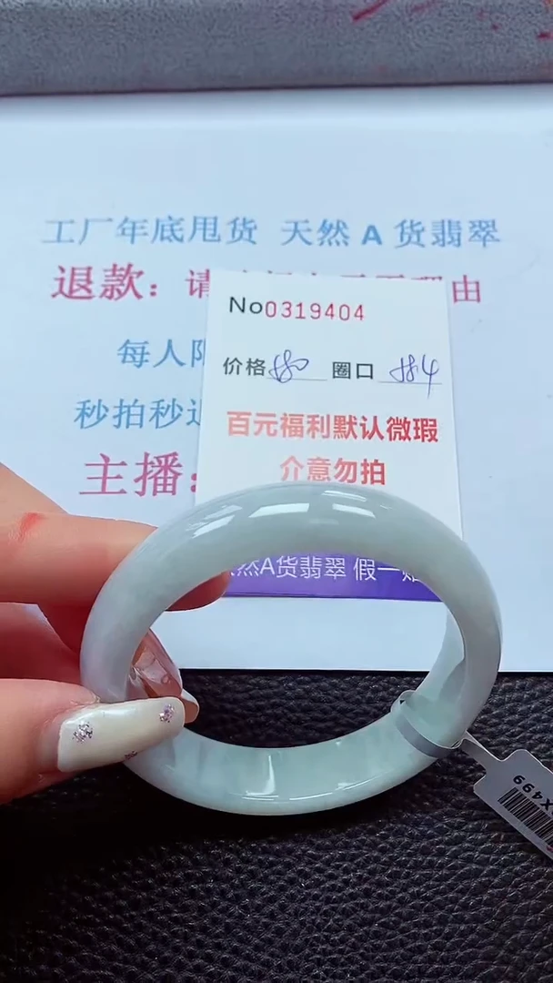 【闪购商品】翡翠手镯未镶嵌00319404