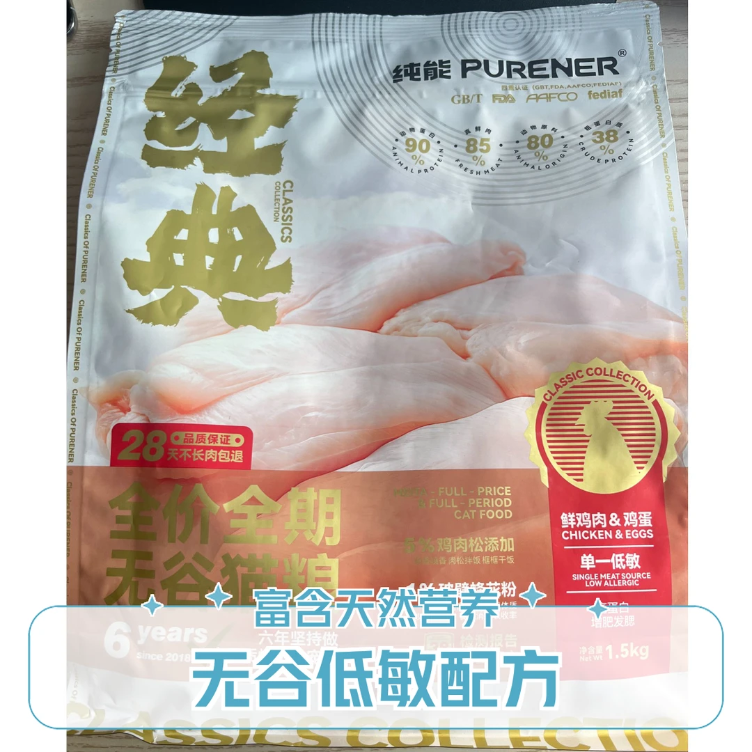 【猫粮】纯能经典系列（鲜鸡肉鸡蛋1.5kg）