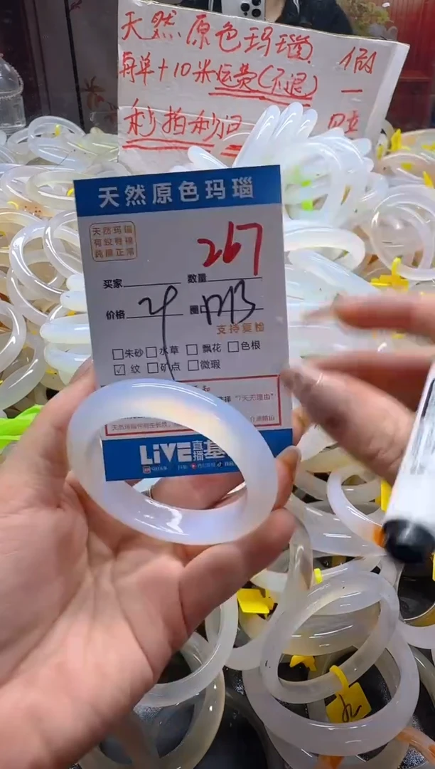 玛瑙/玉髓手镯未镶嵌266