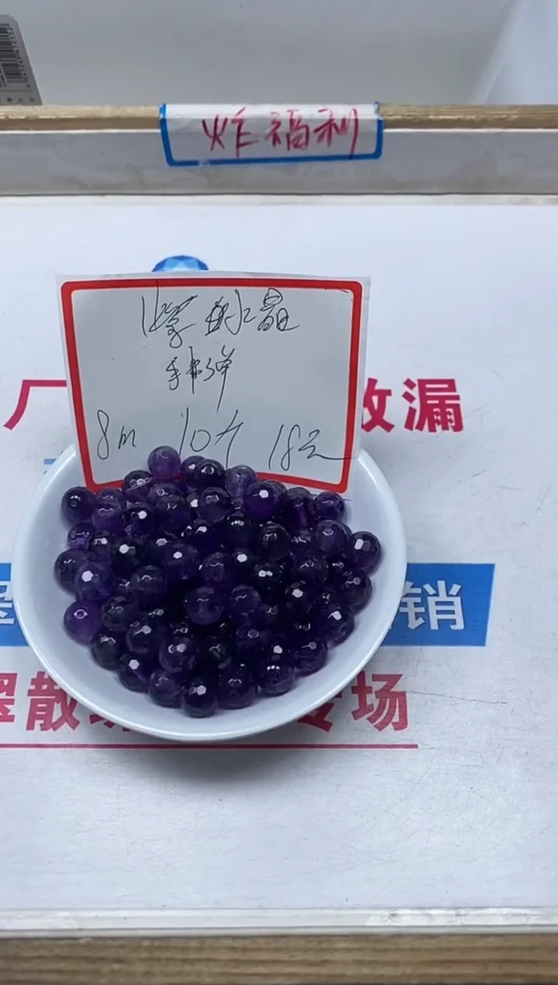 【闪购商品】水晶散珠未镶嵌C542 紫水晶切面8mm10个18元