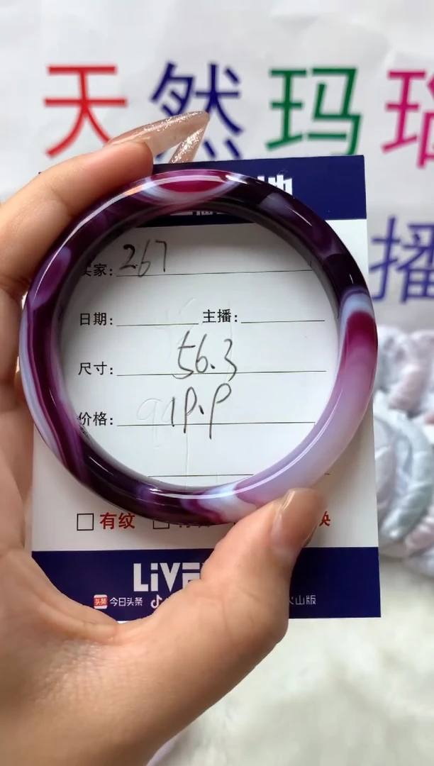【闪购商品】玛瑙/玉髓手镯未镶嵌267