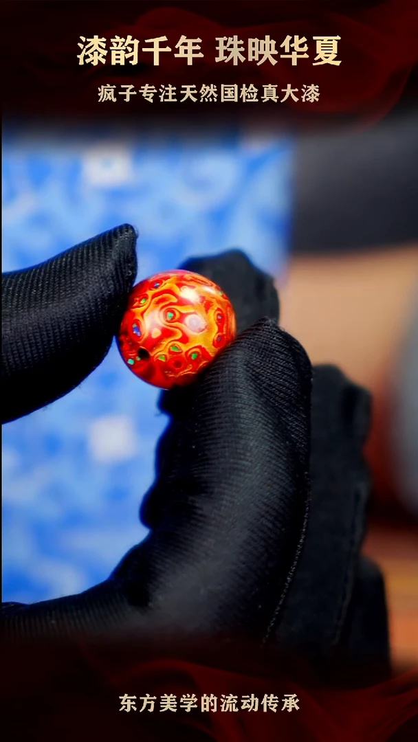 疯子大漆中国红满欧单珠15+mm