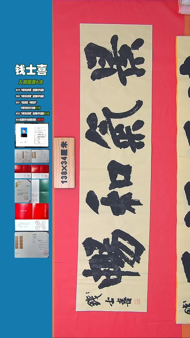 书法钱老师书法作品