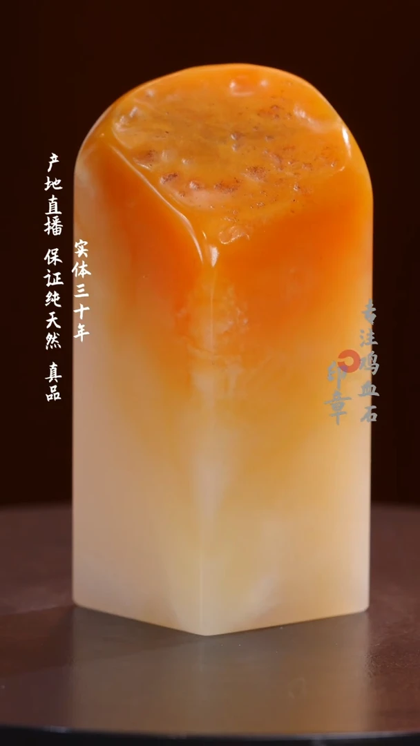 昌化石田黄石印章