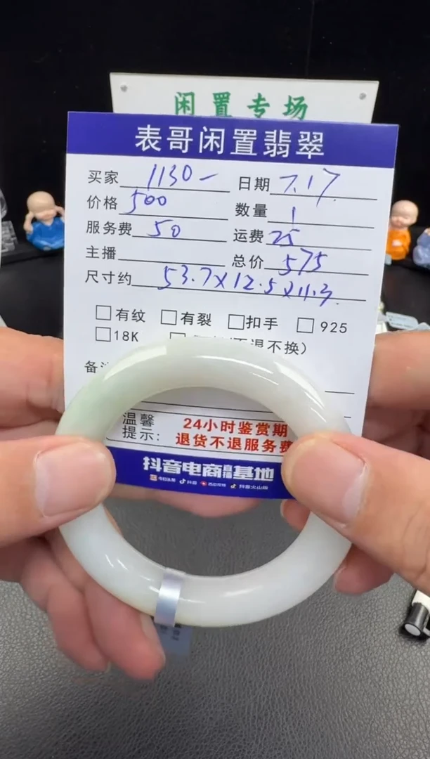 翡翠手镯未镶嵌1****9翡翠手镯