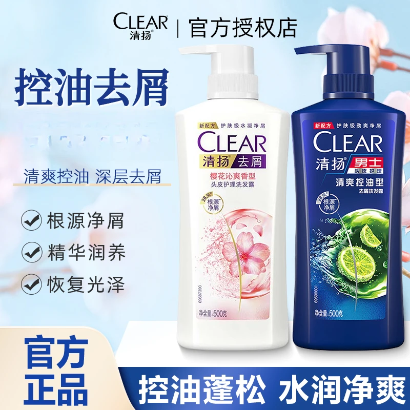 清扬洗发水清爽控油樱花去屑洗发露男女士夏季清洁留香护发