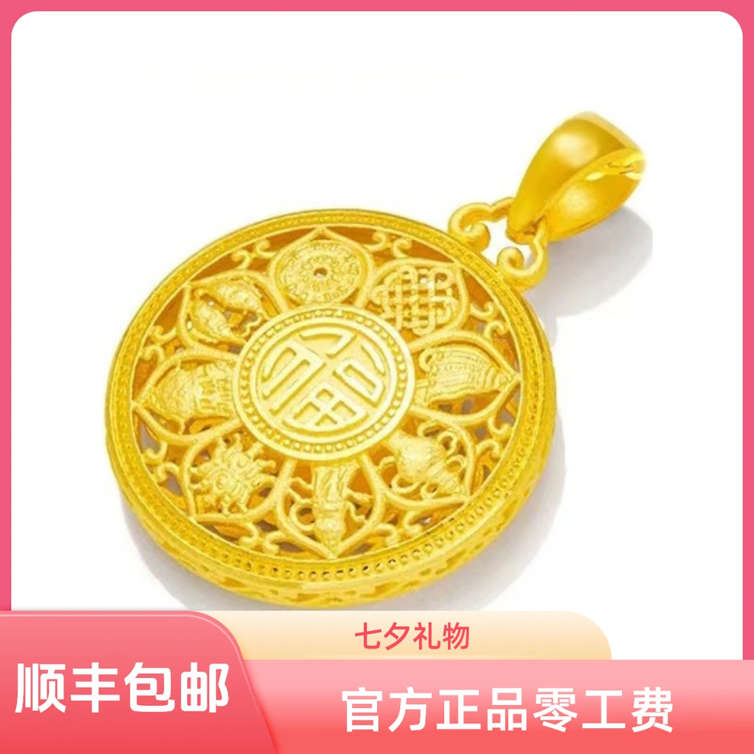 Chow Tai Seng/周大生足金八宝罗盘吊坠国潮双面时尚情侣大气