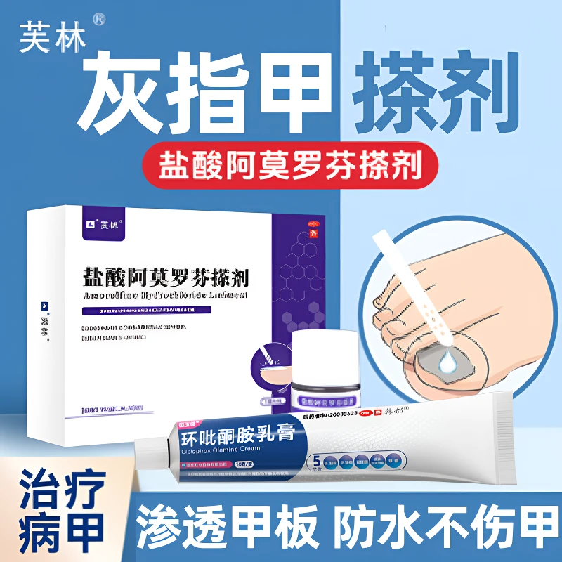 芙林盐酸阿莫罗芬搽剂5%*1ml阿莫罗芬搽剂灰指甲正品专用药护甲灰指甲抑菌液抗菌抑菌甲真菌正品 灰指甲杀真菌感染 环吡酮胺乳膏