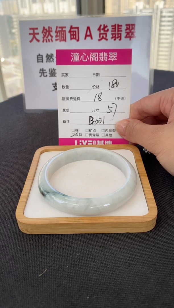 未镶嵌手镯翡翠57圈口  编码 B001