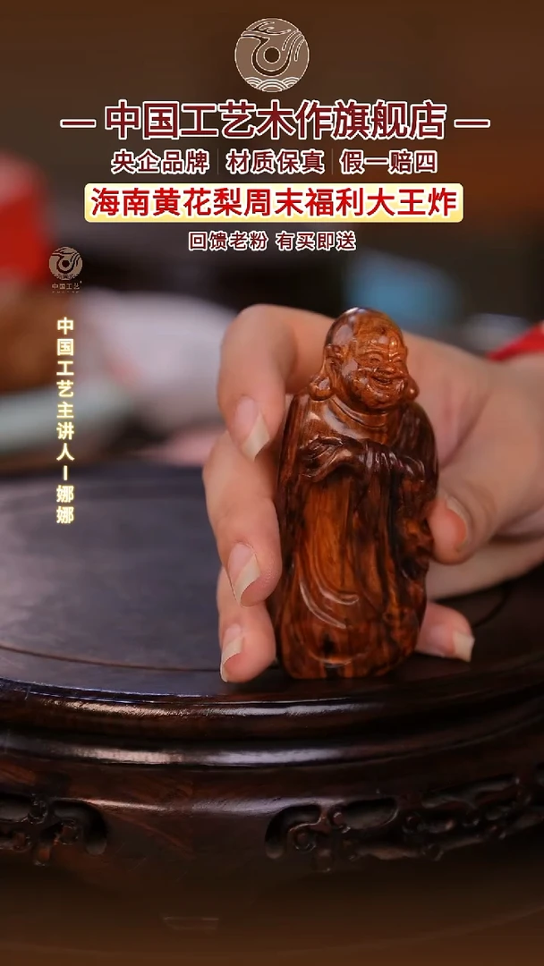 黄花梨/降香黄檀【中国工艺】海南黄花梨