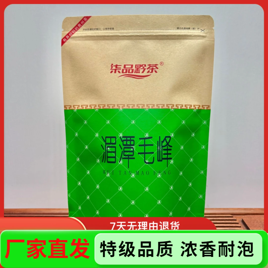 2025年新茶贵州茶叶 湄潭毛峰 春季雨前茶 浓香型