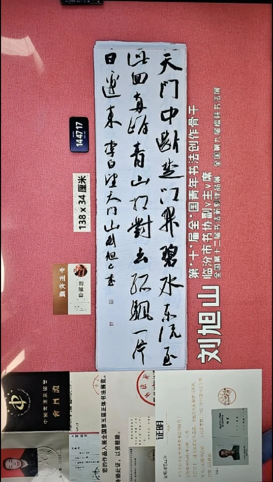 书法15    刘老师书法作品