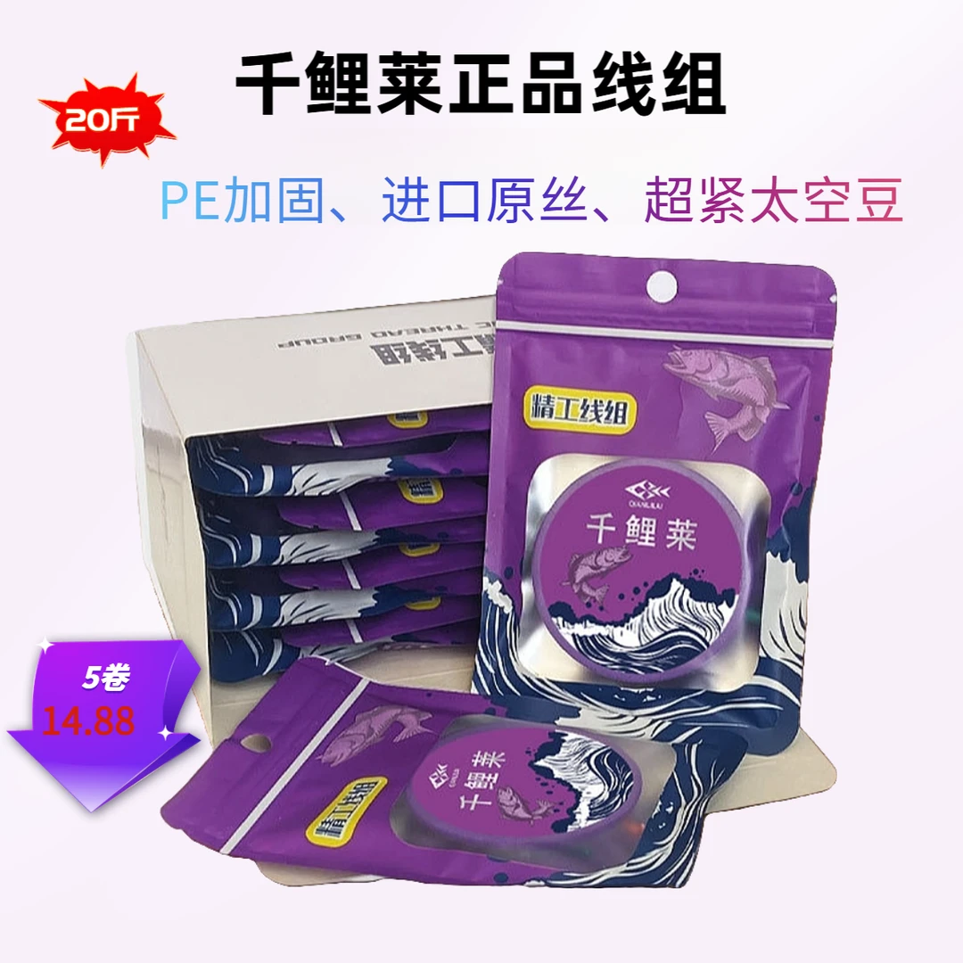千鲤莱正品成品线组PE加固主线组竞技台钓线组进口鱼线超紧太空豆
