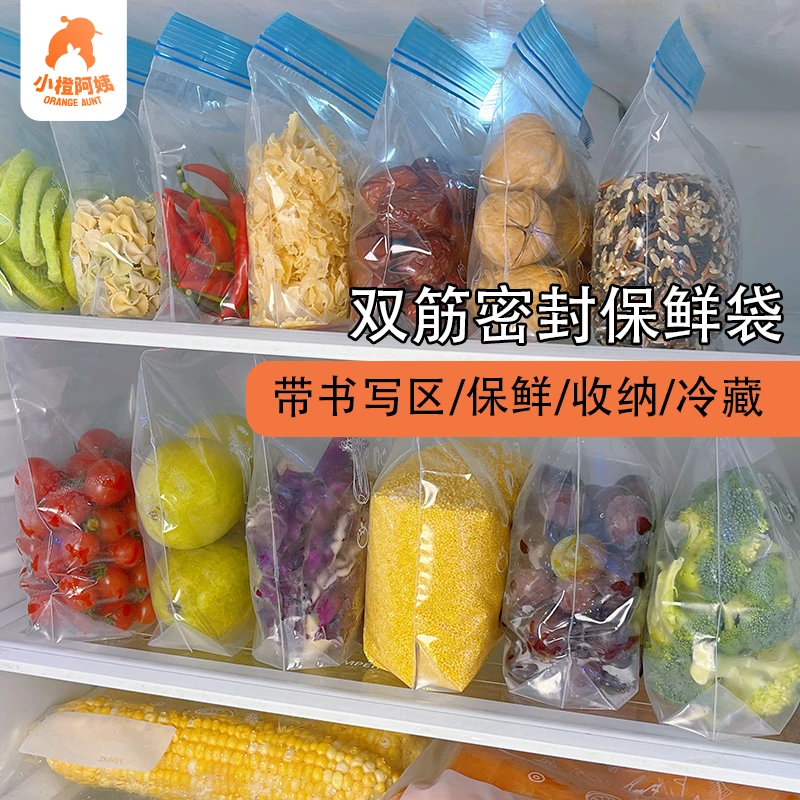 家用加厚保鲜袋食品密封袋食品级冷冻收纳食品分装袋自封透明袋