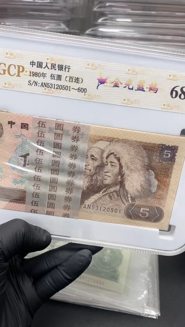 【闪购商品】四版币805无47整刀百连