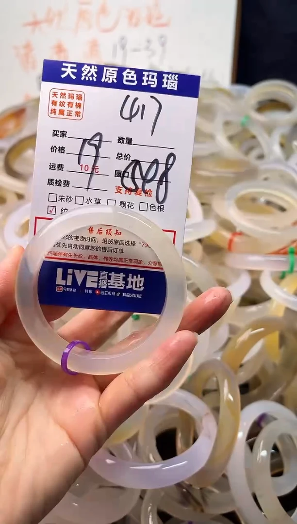 手镯玛瑙/玉髓未镶嵌417