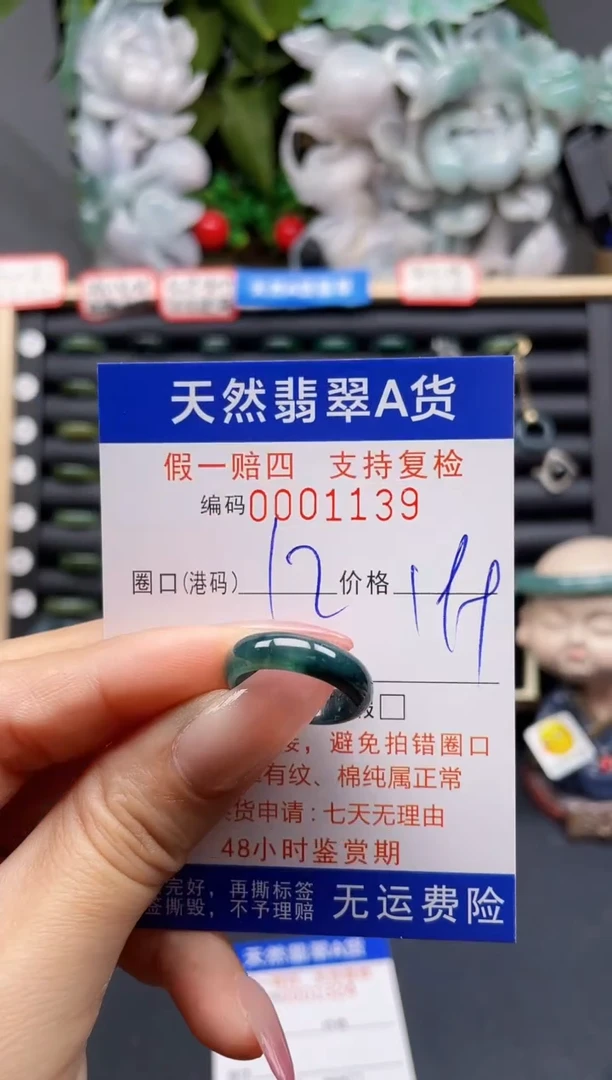 翡翠戒指未镶嵌12*1139