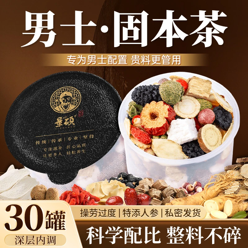 人参男士元气九宝茶四宝茶熬夜加班开车鲜果枸杞葛根桑葚茶养生茶