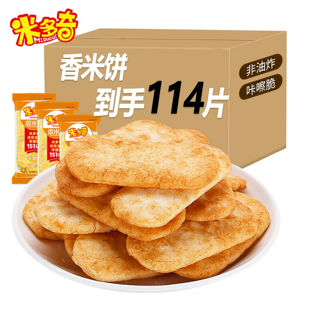 【整箱到手114片】米多奇香米饼饼干充饥宿舍零食袋装休闲膨化食品