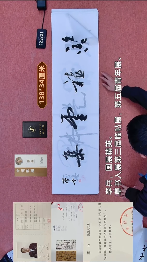 书法252    李老师书法作品