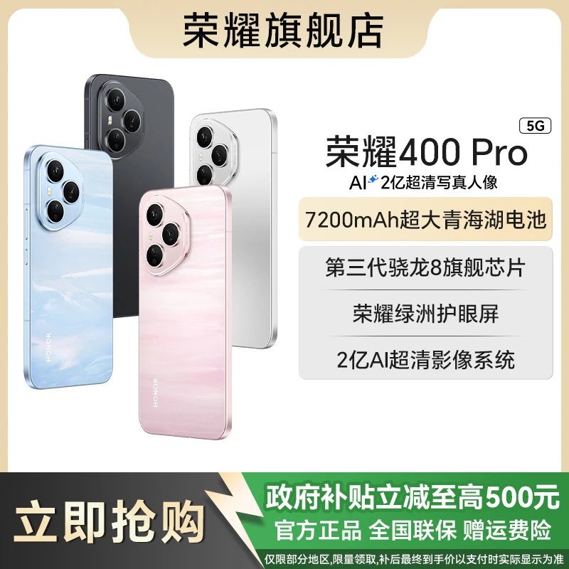 【国家补贴】荣耀400 Pro 手机 2亿超清写真人像 全新正品 5G手机