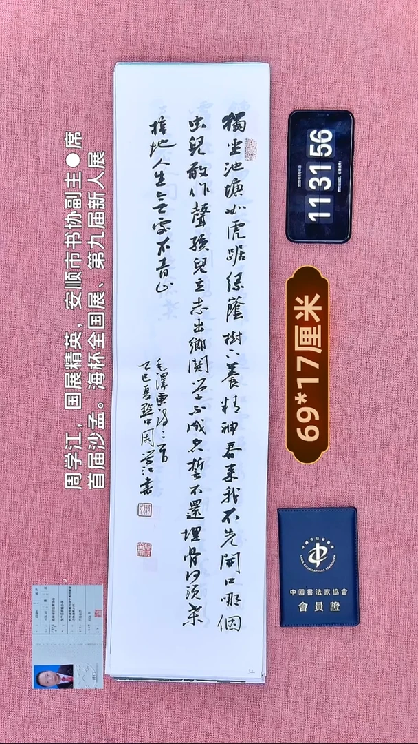 书法91    周老师书法作品