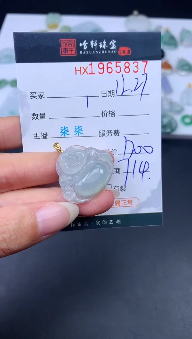 未镶嵌挂件翡翠哈轩 挂件1