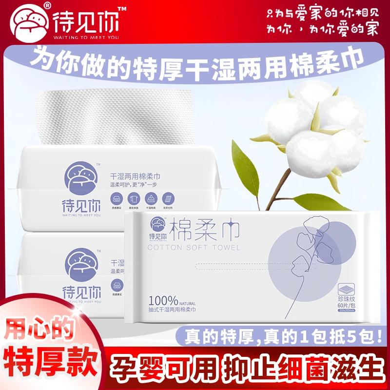待见你特厚一次性棉洗脸巾 买一送二 到手三包 共100片