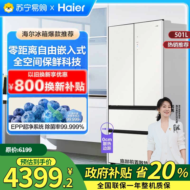 【政府补贴20%】海尔(Haier) 501升法式多门冰箱超薄一级能效02
