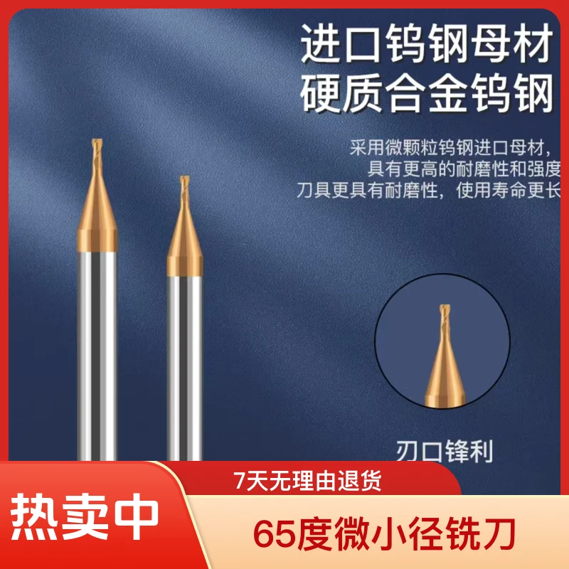 (华建刀具5支价)进口德国钴领棒料65度微小径铣刀0.2-0.9两刃铣刀
