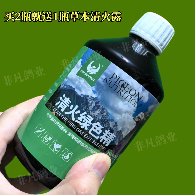 欧耐德鸽子上火清火绿色精夏季去火清火露赛鸽信鸽白鸽子用品用具