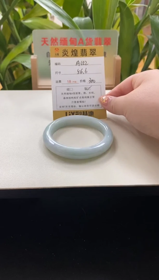 未镶嵌手镯翡翠56.6圈口编码a152