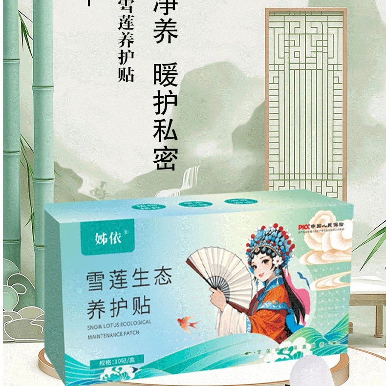 【达人】姊依雪莲生态养护贴家用私密除味去味净化吸附干爽透气
