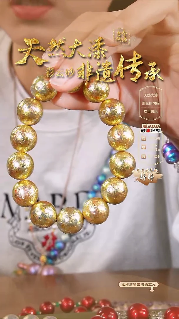 彩云砂云锦手串-金1.5