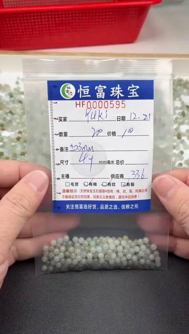 散珠翡翠Y***-散珠卡4+mm毫米左右