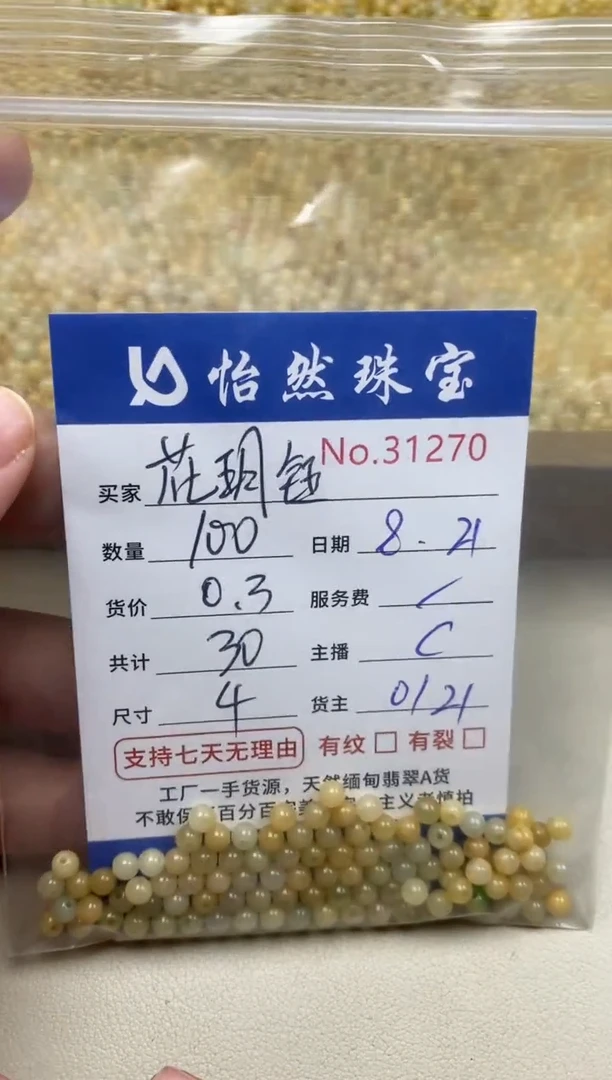 手串翡翠未镶嵌?****?单：31270