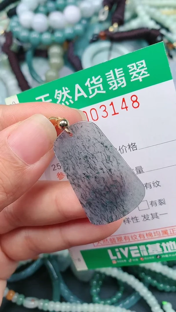 颈饰未镶嵌翡翠.0003148