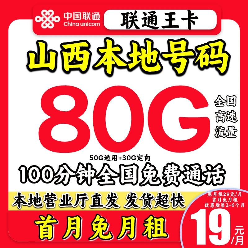 【山西专享】联通大王卡19元联通大流量卡不限速电话手机卡上网卡-K