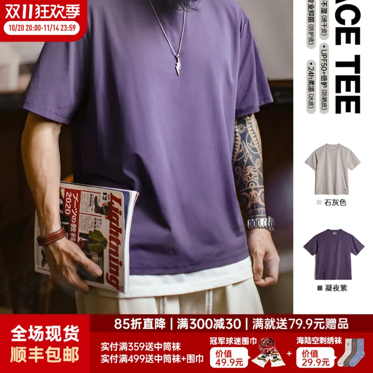 马登工装美式速干凉感紫色T恤防晒抗菌冰感宽松圆领短袖半袖男夏