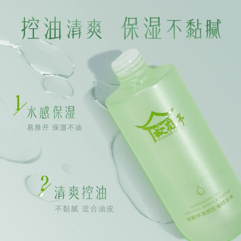 【临期半价】放鹤亭秋冬精华水 油皮控油 平替好物有效期至25年7月