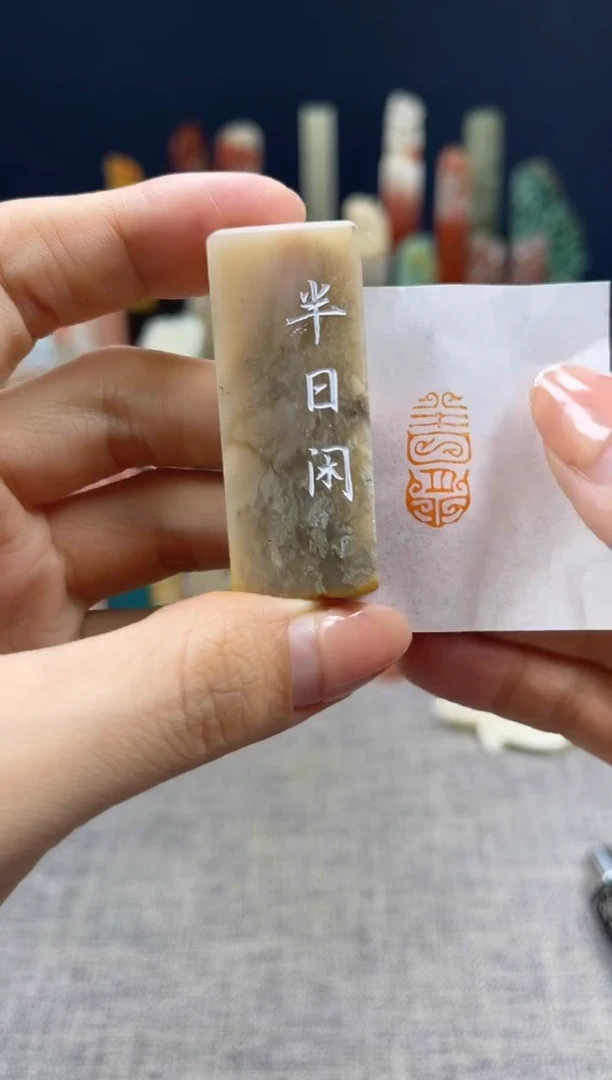 昌化石印石4111