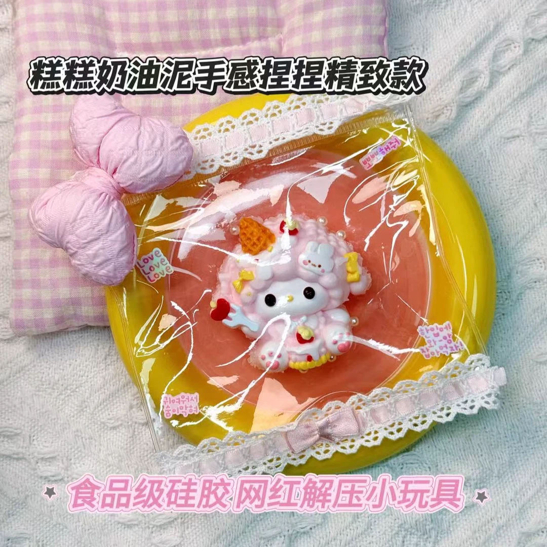 【精致款中嘎】食品级硅胶奶油泥手感网红解压小玩具
