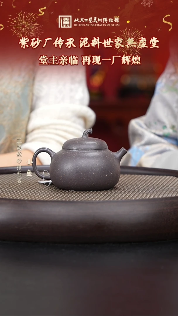 【闪购商品】紫砂茶壶国企品牌 陶茶溯源 無虚堂 011