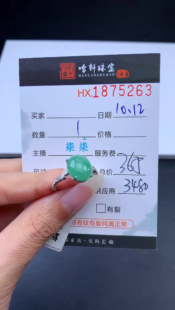 未镶嵌挂件翡翠哈轩 戒指1