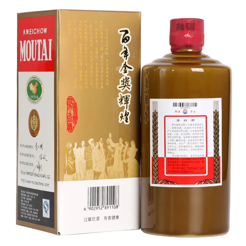 KWEICHOW MOUTAI/贵州茅台2017年百年金奖辉煌茅台酒53度500ml