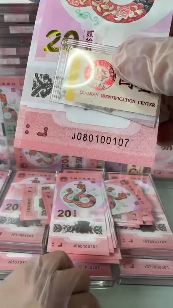 【闪购商品】塑料080100107-蛇钞单张！