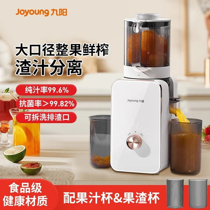 九阳原汁机NFC果汁机榨汁机渣汁分离家用大口径全自动料理机LZ585