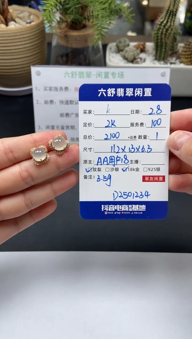 【闪购商品】翡翠耳饰18K金镶嵌D2501234