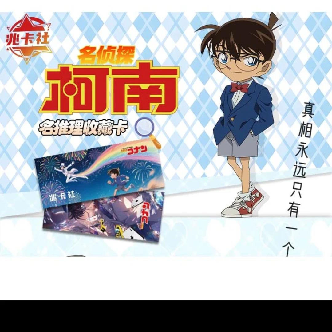 兆卡社《柯南》撕撕乐第二弹