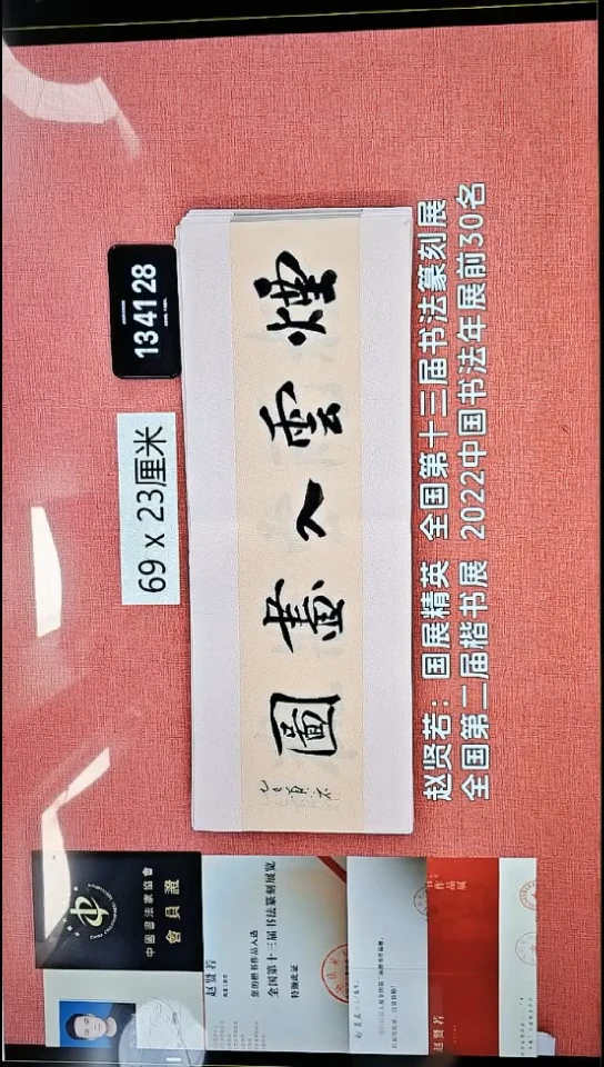 书法43    赵老师书法作品
